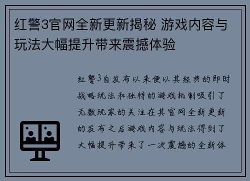 红警3官网全新更新揭秘 游戏内容与玩法大幅提升带来震撼体验