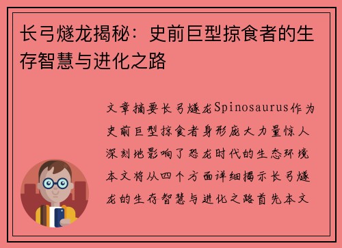 长弓燧龙揭秘：史前巨型掠食者的生存智慧与进化之路