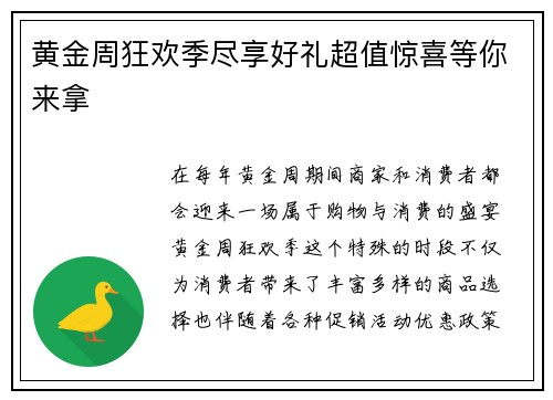 黄金周狂欢季尽享好礼超值惊喜等你来拿